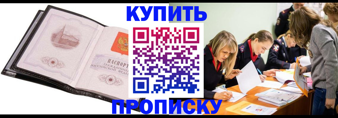 прописка законно в Котельниче