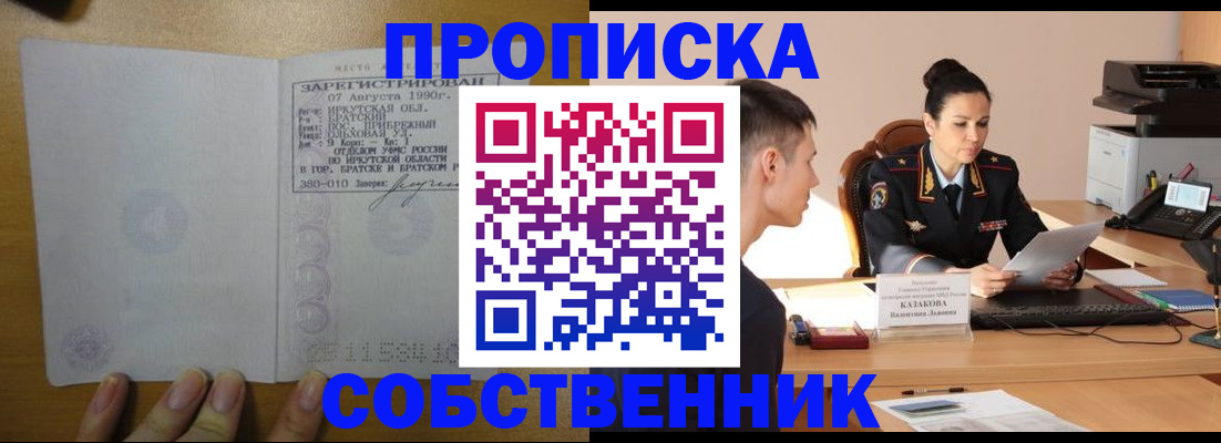 прописка штамп в Котельниче