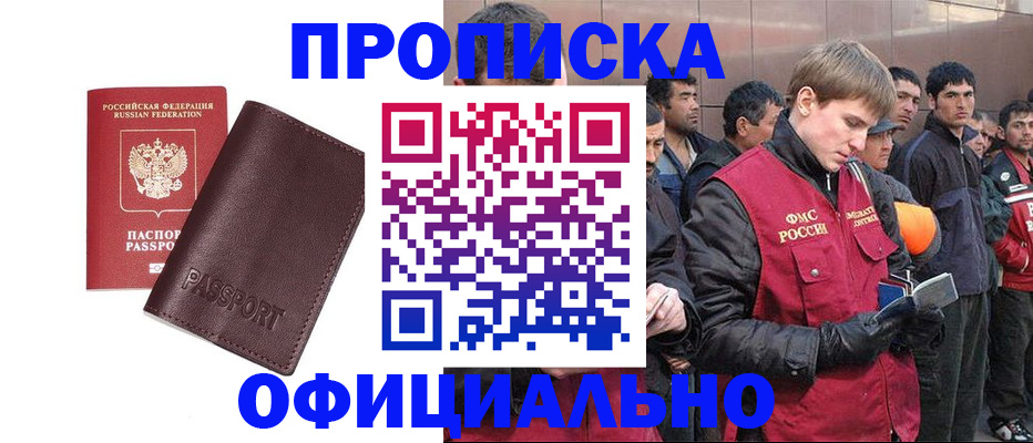 прописка штамп в Котельниче