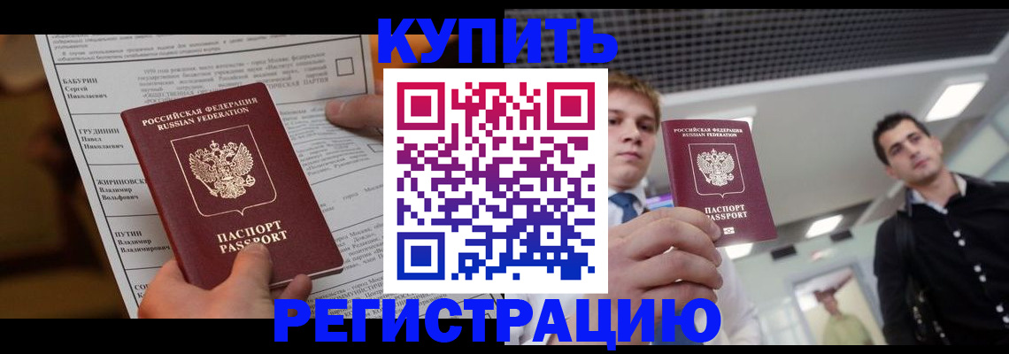 прописка гарантия в Котельниче