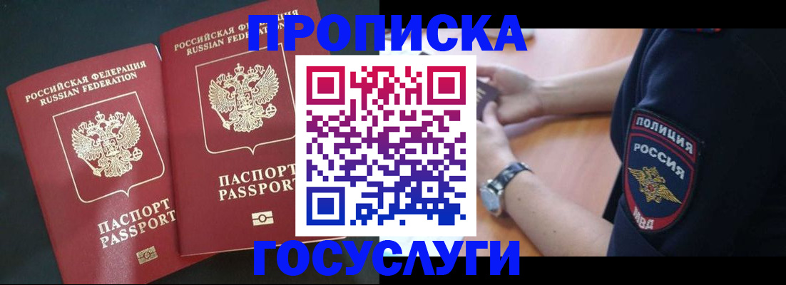 временная прописка в Котельниче