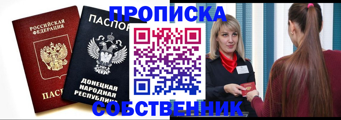 прописка для школы в Котельниче